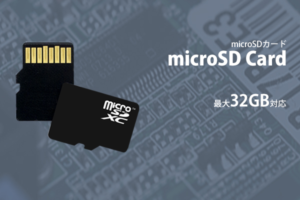mircoSDカード対応