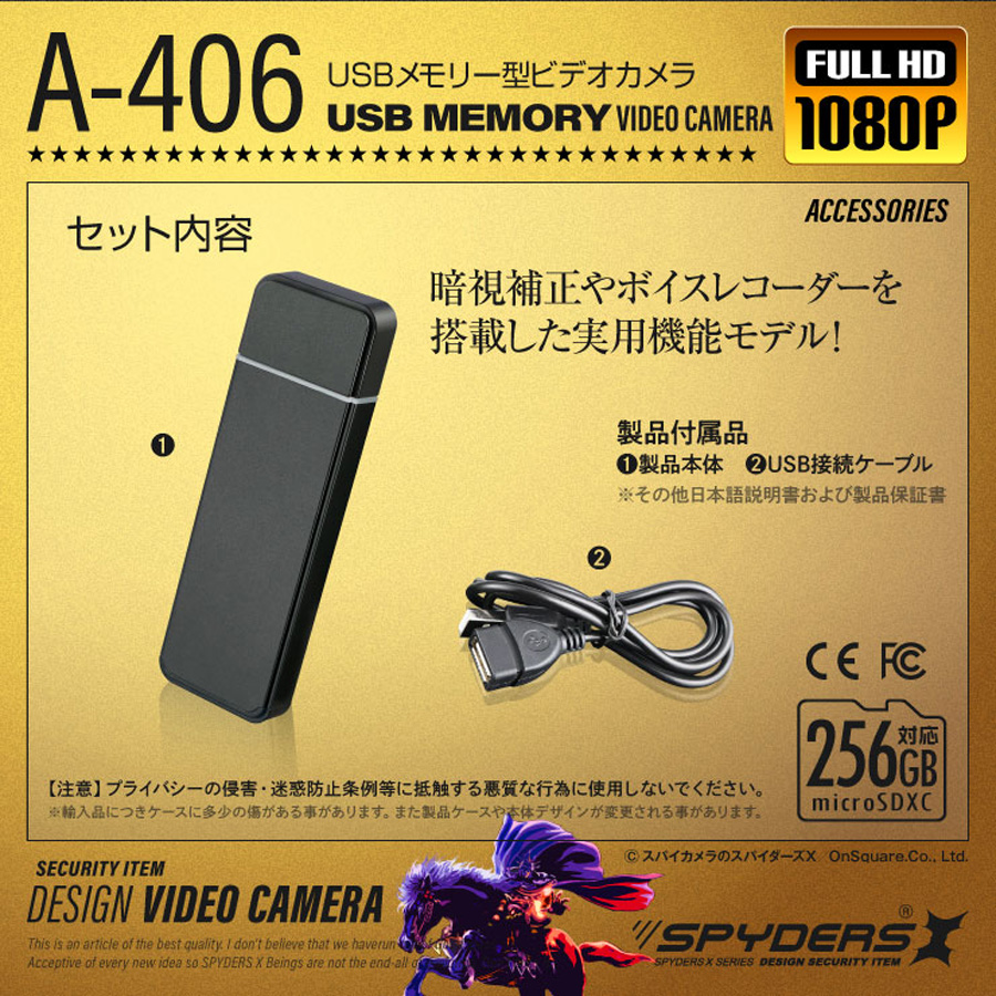 A-406 スパイカメラ 小型カメラ 隠しカメラ USBメモリ型カメラ USBメモリー型カメラ オンスクエア スパイダーズX
