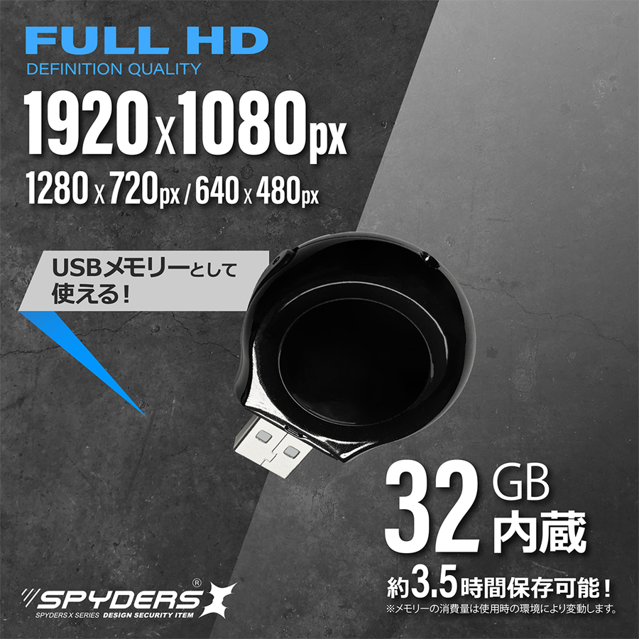 A-411 スパイカメラ 小型カメラ 隠しカメラ USB型カメラ USBメモリ型カメラ USBメモリー型カメラ オンスクエア スパイダーズX