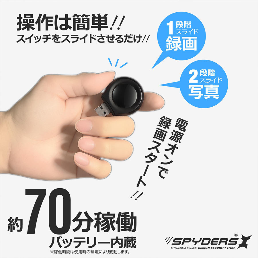 A-411 スパイカメラ 小型カメラ 隠しカメラ USB型カメラ USBメモリ型カメラ USBメモリー型カメラ オンスクエア スパイダーズX