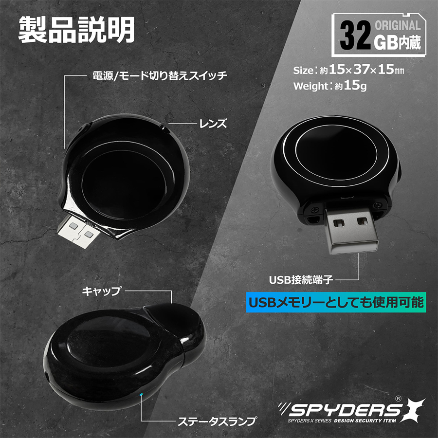 A-411 スパイカメラ 小型カメラ 隠しカメラ USB型カメラ USBメモリ型カメラ USBメモリー型カメラ オンスクエア スパイダーズX