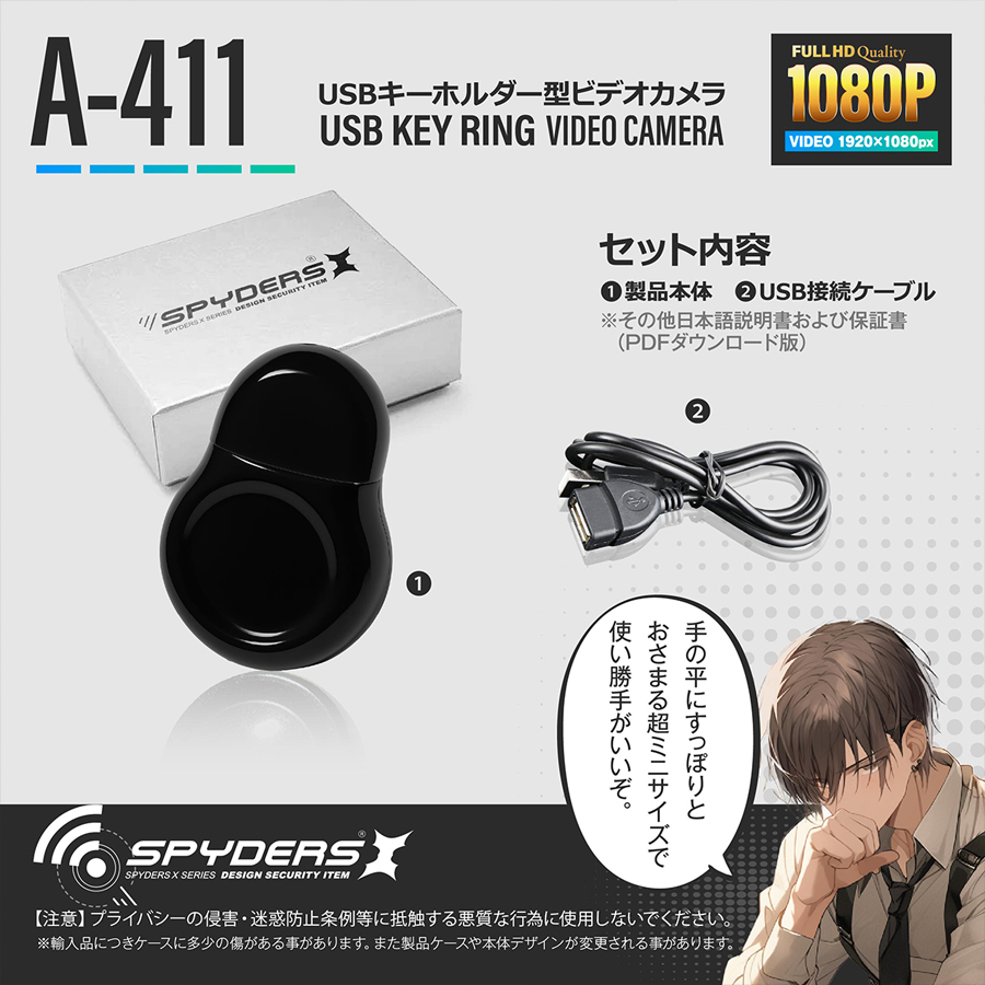 A-411 スパイカメラ 小型カメラ 隠しカメラ USB型カメラ USBメモリ型カメラ USBメモリー型カメラ オンスクエア スパイダーズX
