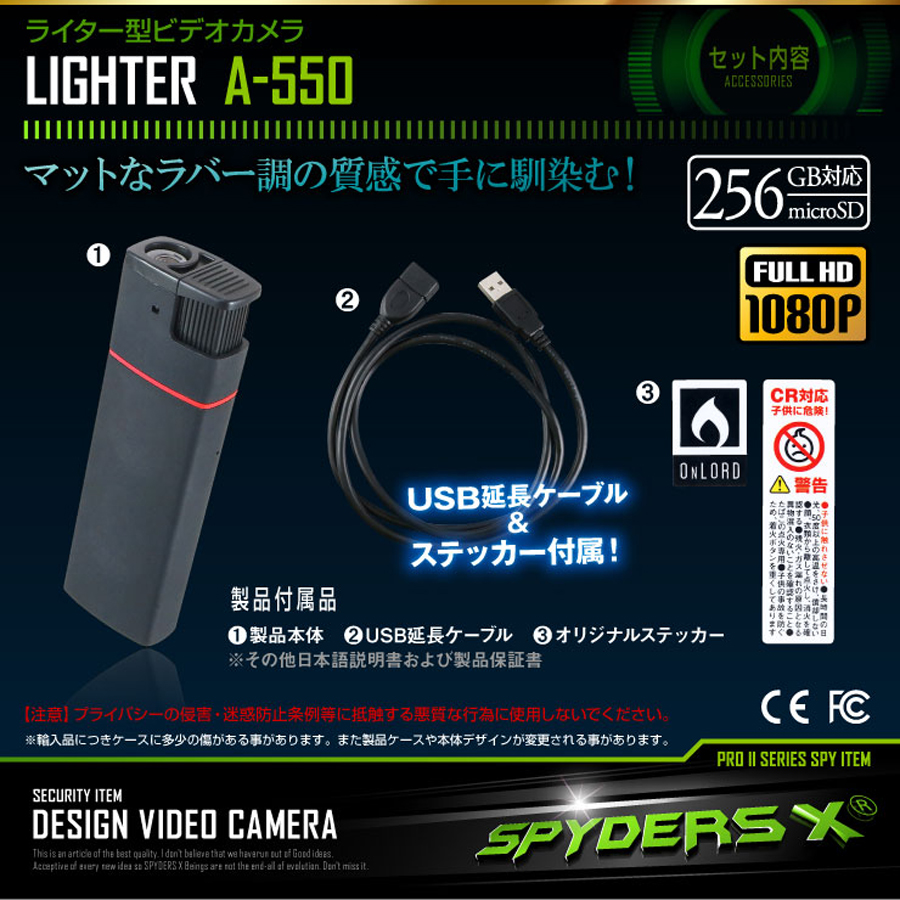 A-550スパイカメラ 小型カメラ 隠しカメラ ライター型カメラ オンスクエア スパイダーズX