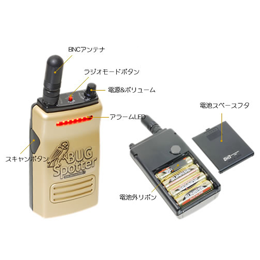 盗聴発見機 BUG Spotter ゴールド OUTLET】BUG SPOTTER(バグスポッター) | 盗聴発見器【サン