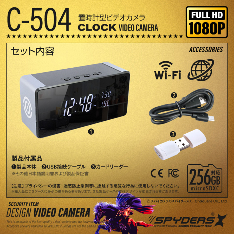 C-504 スパイカメラ 小型カメラ 隠しカメラ 置時計型カメラ オンスクエア スパイダーズX