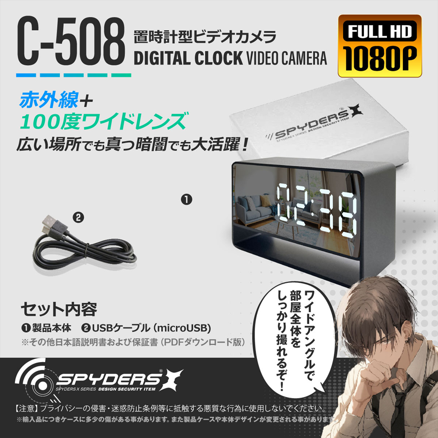 C-508 | フルHD録画対応置時計擬装(偽装)小型カメラ【SALE