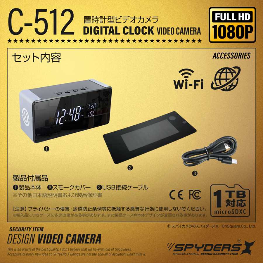 C-512 | フルHD録画対応置時計擬装(偽装)小型カメラ【スパイ