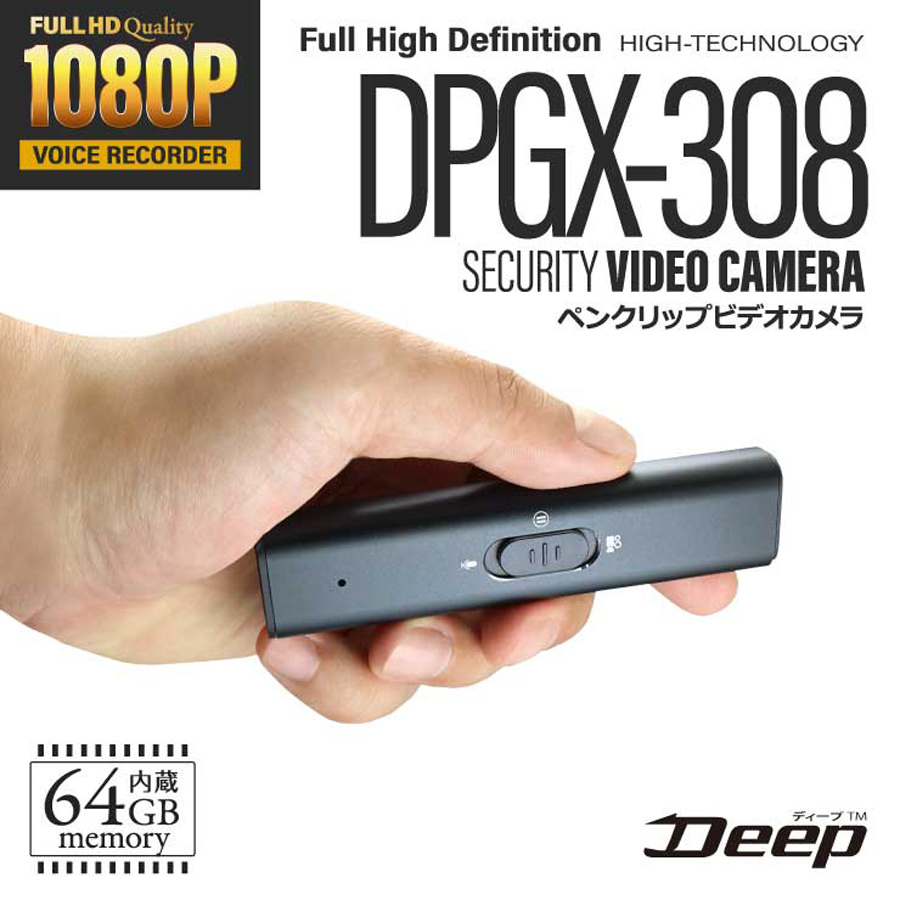 DPGX-308 | フルHD録画対応 64GBメモリ内蔵クリップ擬装(偽装