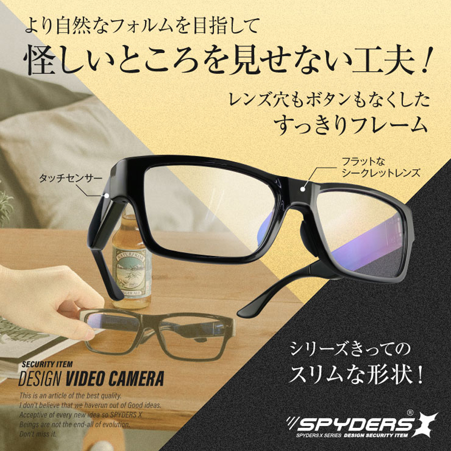 E-204 スパイカメラ 小型カメラ 隠しカメラ メガネ型カメラ 眼鏡型カメラ オンスクエア スパイダーズX