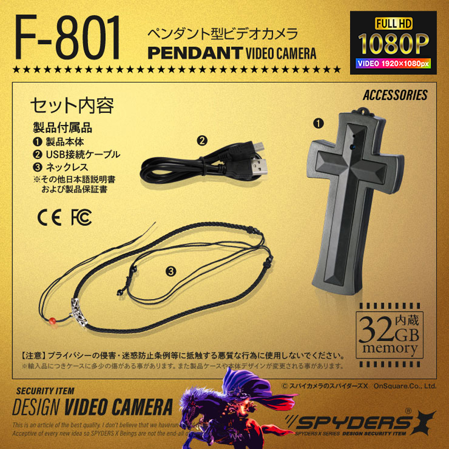 F-801 スパイカメラ 小型カメラ 隠しカメラ ペンダント型カメラ オンスクエア スパイダーズX