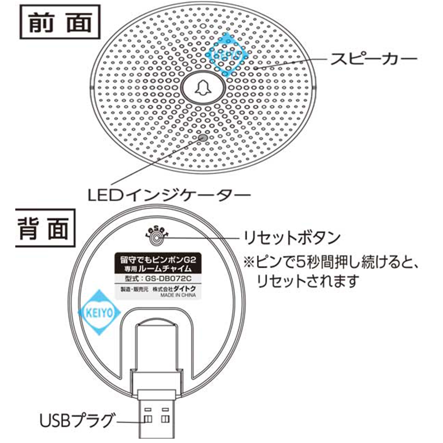 GS-DB072C | 留守でもピンポンG2専用ルームチャイム【すぐ発(即日発送