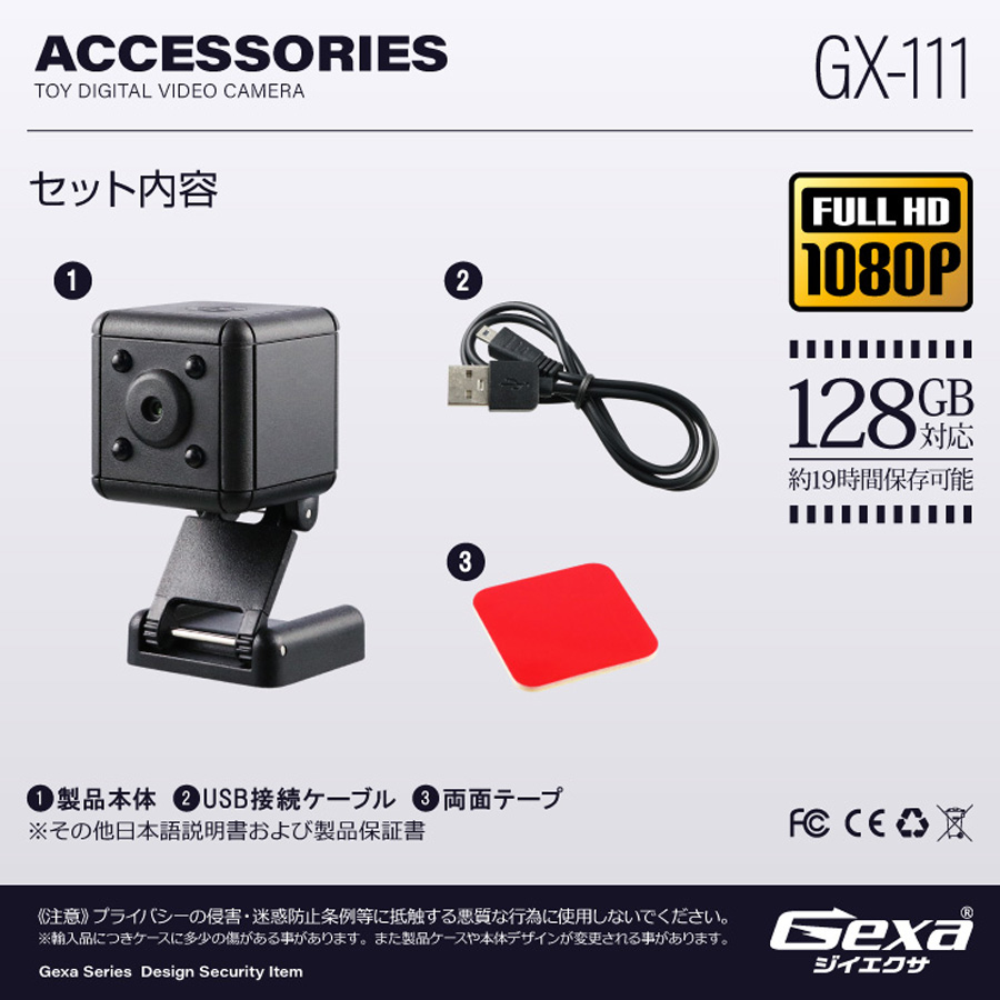 GX-111 スパイカメラ 小型カメラ 隠しカメラ トイカメラ オンスクエア Gexa ジイエクサ