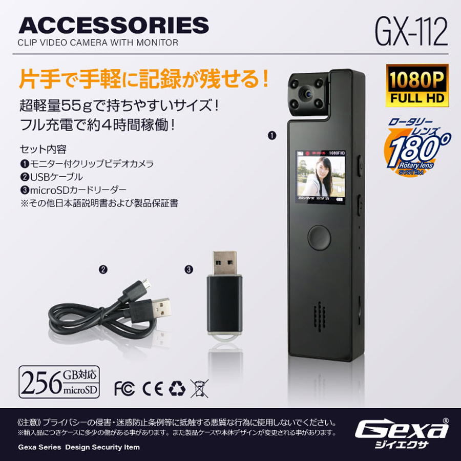 GX-112 スパイカメラ 小型カメラ 隠しカメラ クリップ型カメラ ボイスレコーダー オンスクエア Gexa ジイエクサ