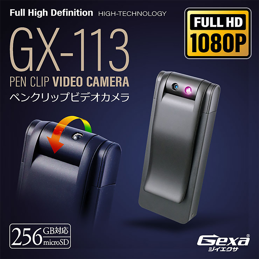 GX-113 スパイカメラ 小型カメラ 隠しカメラ クリップ型カメラ オンスクエア Gexa ジイエクサ