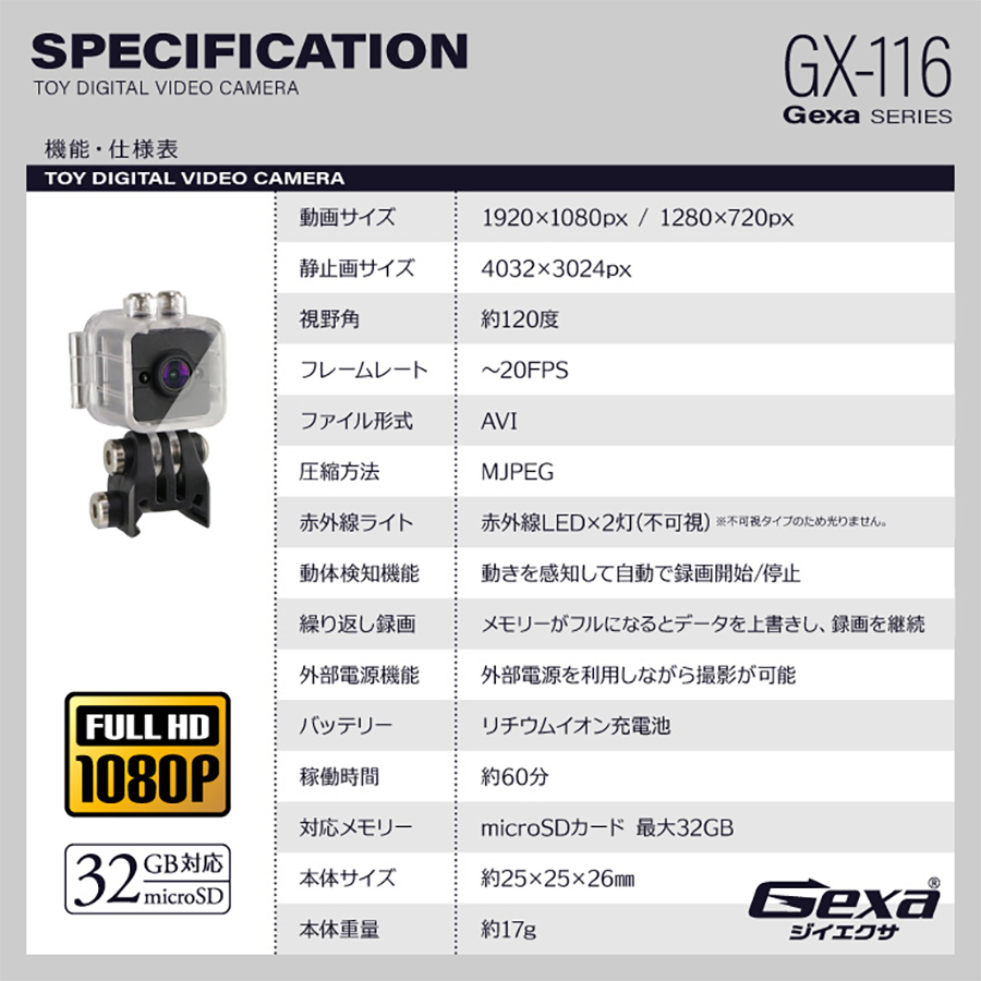 GX-116 スパイカメラ 小型カメラ 隠しカメラ トイカメラ オンスクエア Gexa ジイエクサ