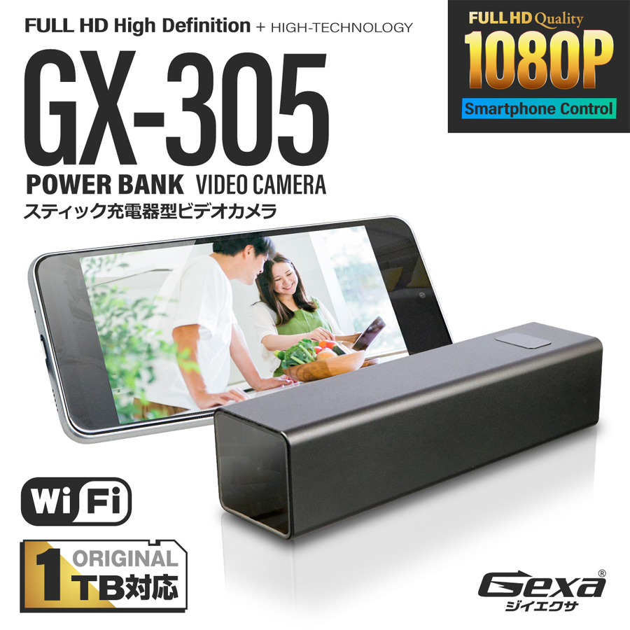 GX-305 | フルHD録画対応スティック充電器擬装(偽装)小型カメラ