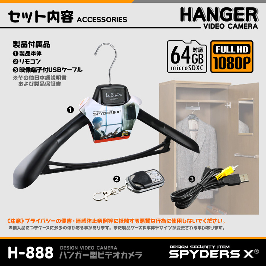 H-888 スパイカメラ 小型カメラ 隠しカメラ ハンガー型カメラ オンスクエア スパイダーズX
