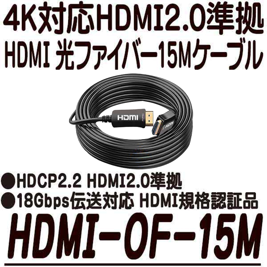 HDMIケーブル ファイバーオプティカルケーブル 8K 15m ブラック 光ファイバー HDMIケーブル 15m メッシュタイプ ブラック Ultra High