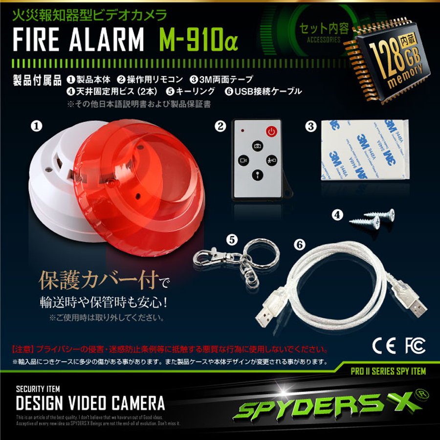 M-910α スパイカメラ 小型カメラ 隠しカメラ 火災報知器型カメラ オンスクエア スパイダーズX