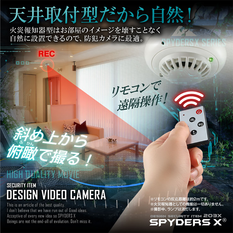 M-948α スパイカメラ 小型カメラ 隠しカメラ 火災報知器型カメラ オンスクエア スパイダーズX