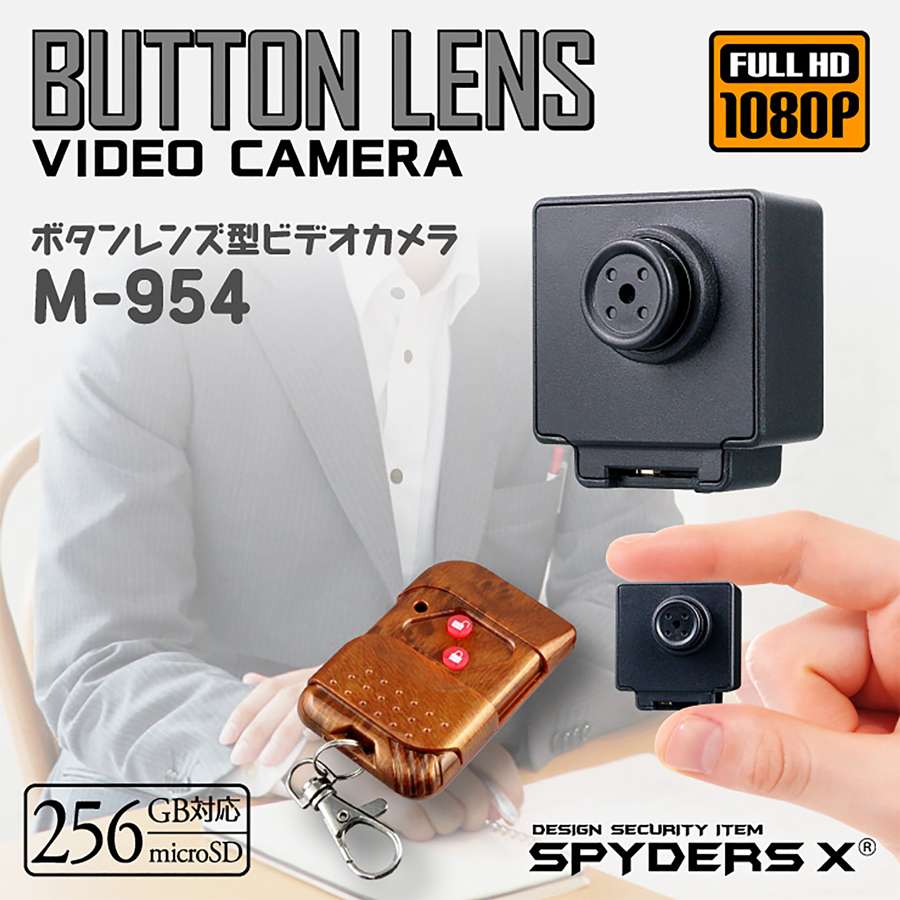 M-954 スパイカメラ 小型カメラ 隠しカメラ ボタン型カメラ オンスクエア スパイダーズX