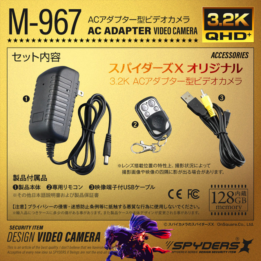 M-967 スパイカメラ 小型カメラ 隠しカメラ ACアダプター型カメラ 3.2Kカメラ オンスクエア スパイダーズX