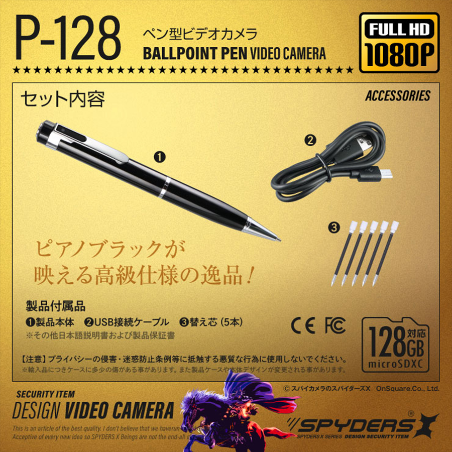 P-128 スパイカメラ 小型カメラ 隠しカメラ ペン型カメラ オンスクエア スパイダーズX