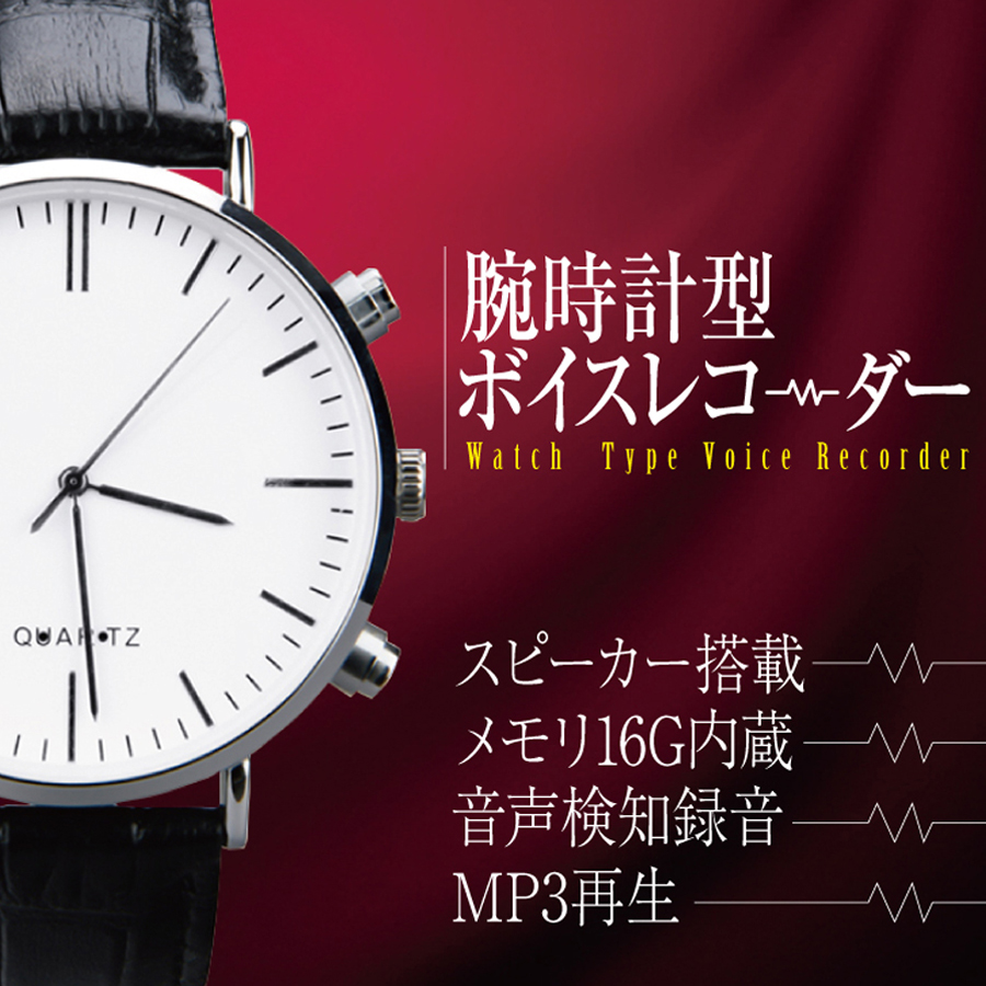 匠ブランド SL038-WH 腕時計型ボイスレコーダー