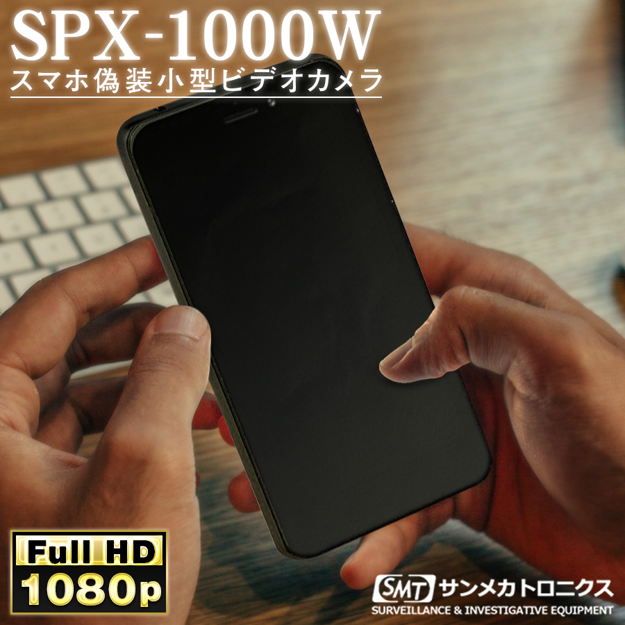 サンメカトロニクス SPX-1000W スマホ型ビデオカメラ