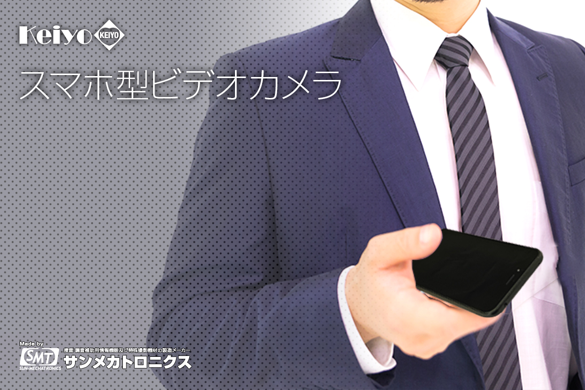 SPX-1000W スマホ型ビデオカメラ