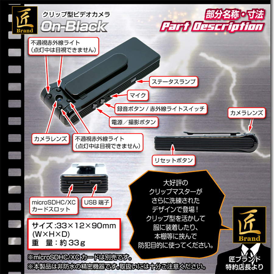 TK-C523-A0 On-Black オンブラック スパイカメラ 小型カメラ 隠しカメラ クリップ型カメラ 匠 匠ブランド