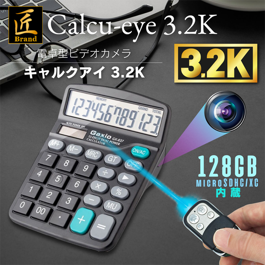 TK-CAL-02 Calcu-eye3.2K キャルクアイ3.2K スパイカメラ 小型カメラ 隠しカメラ 電卓型カメラ 3.2Kカメラ 匠 匠ブランド