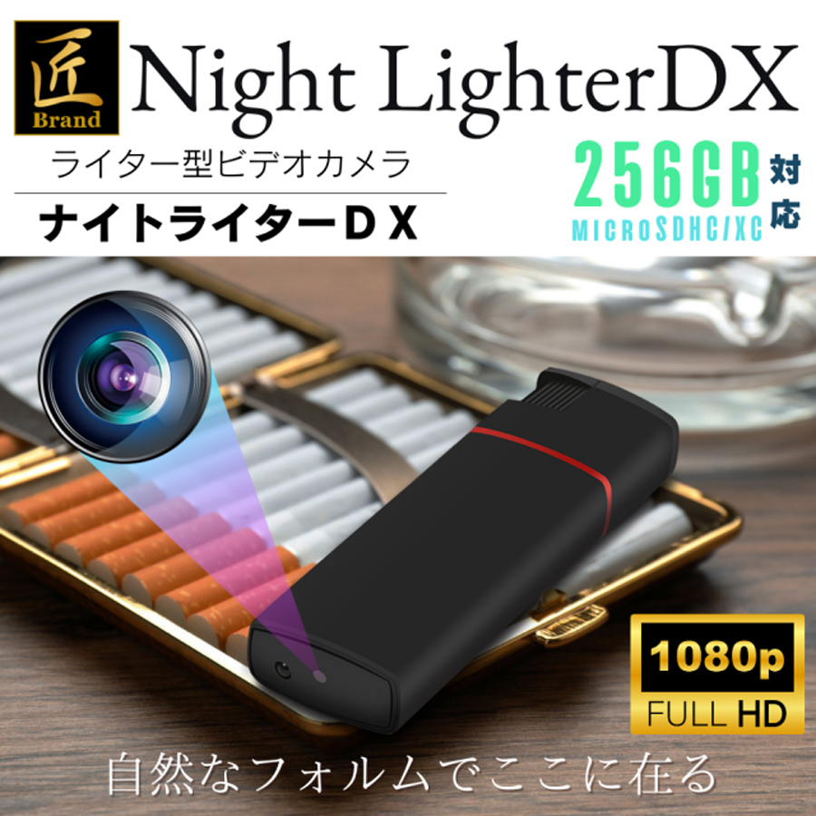 TK-LITR-07 NightLighterDX ナイトライターDX スパイカメラ 小型カメラ 隠しカメラ ライター型カメラ 匠 匠ブランド