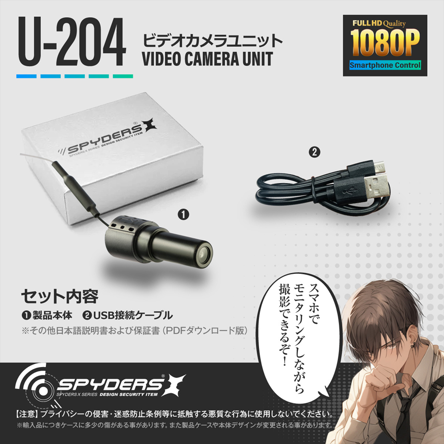 U-204 スパイカメラ 小型カメラ 隠しカメラ カメラユニット オンスクエア スパイダーズX
