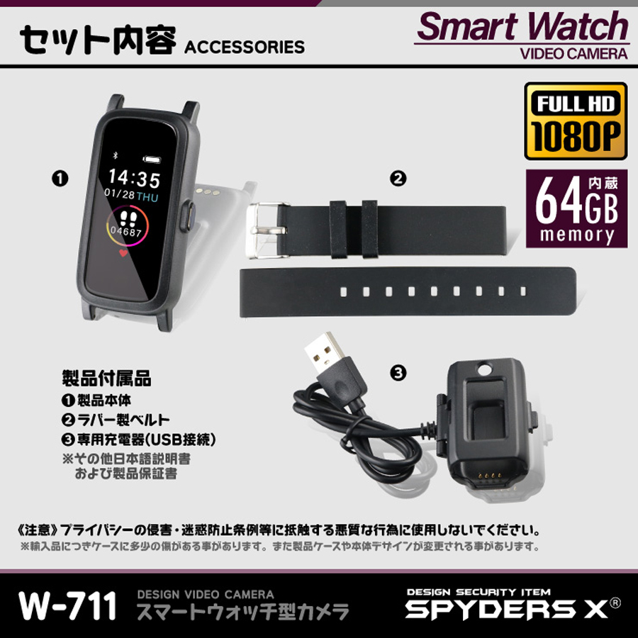 W-711 スパイカメラ 小型カメラ 隠しカメラ スマートウォッチ型カメラ オンスクエア スパイダーズX