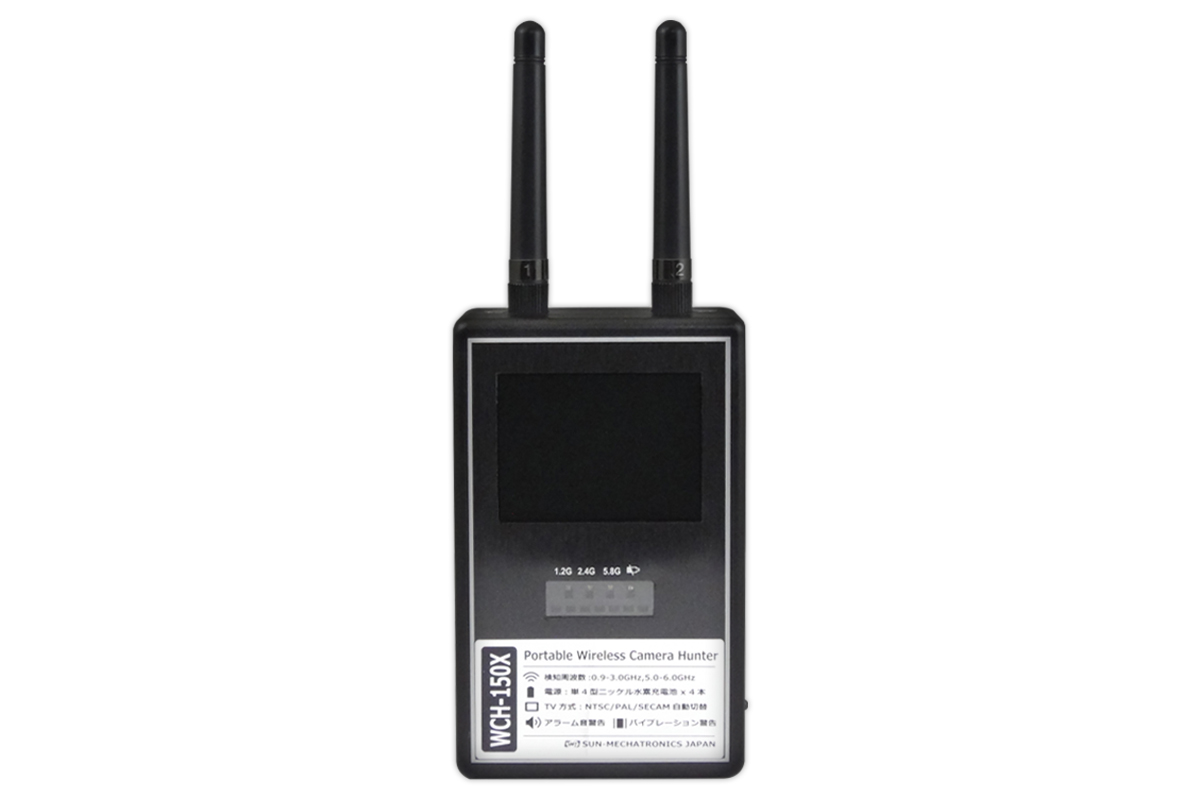WCH-150X | 0.9-6.0Ghz対応無線式盗撮カメラ用発見器 アストップ 