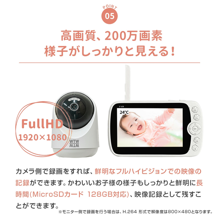 WTW-BM52-SET | 5インチベビーモニター＋温度計測機能搭載200万画素 IP