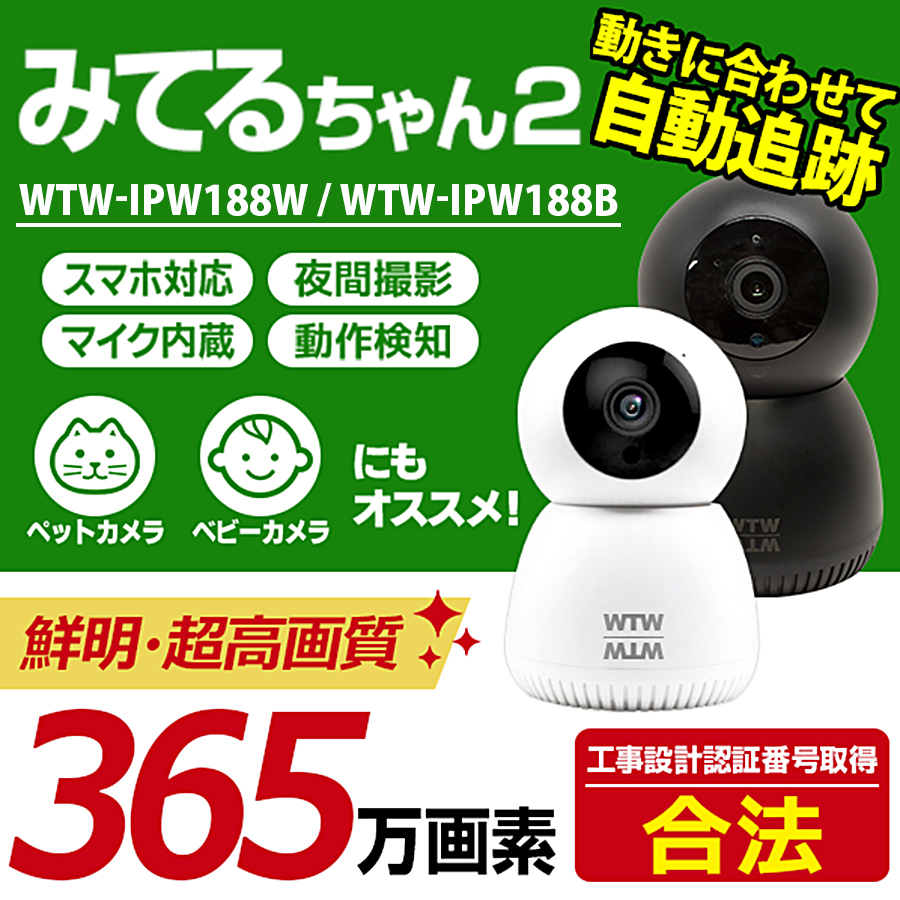 塚本無線 みてるちゃん ペットカメラ 防犯カメラ ベビーモニター 自動 