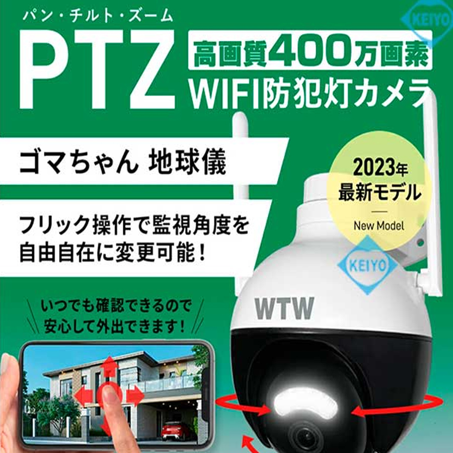 ゴマちゃんPoE 防犯カメラ PTZ 400万画素 塚本無線 増設用-