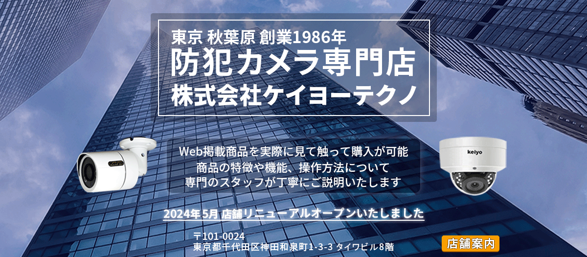 秋葉原店舗紹介 スパイカメラ 小型カメラ 隠しカメラ