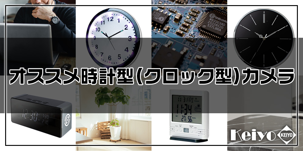 2024年4月更新】時計型(クロック型)(隠しカメラ)カメラ(スパイカメラ