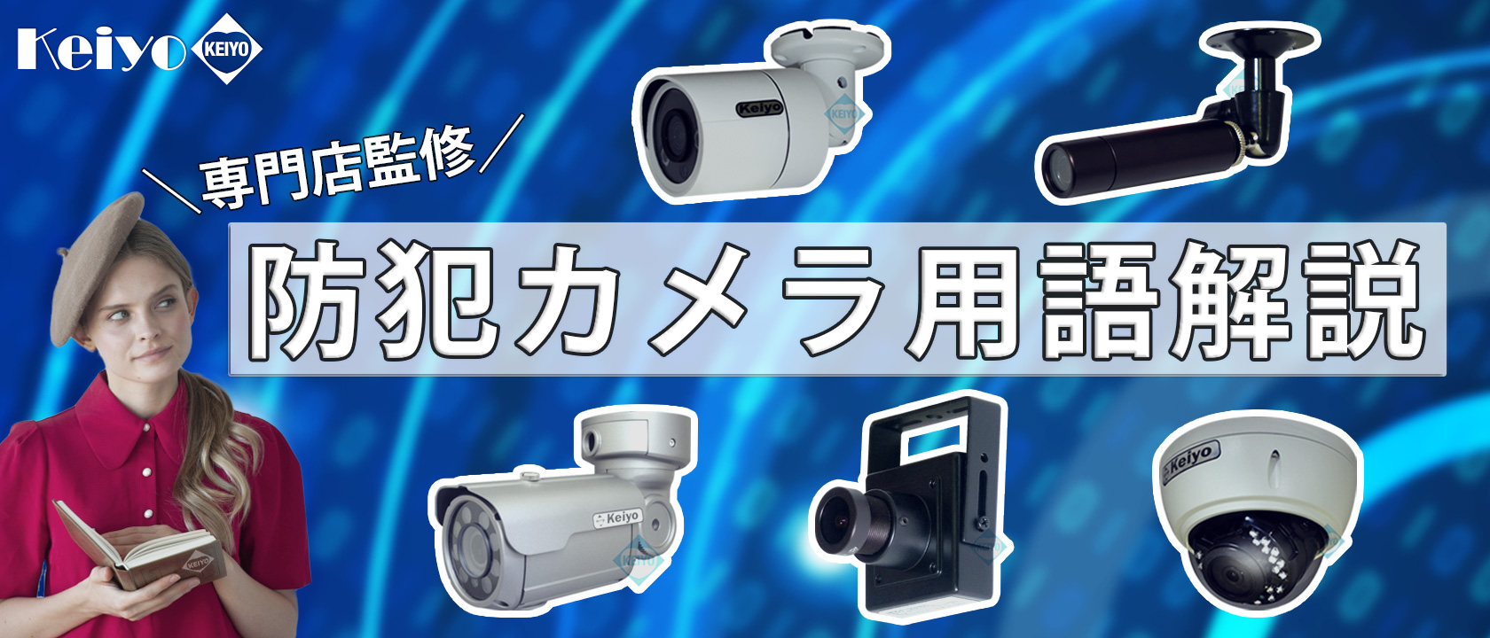 防犯カメラ（監視カメラ）用語 スパイカメラ 小型カメラ 隠しカメラ